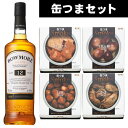 BOWMORE＆KANTUMA SMOKE アイラモルトの女王、海のシングルモルトウイスキー「ボウモア」。 それと相性抜群のスモークの缶詰「缶つまスモーク」。 なかでも人気の4種類をセットにしました。 これこそアイラ通にはたまらない、至福のひと時を是非どうぞ！ ボウモア12年 700ml アイラモルトウイスキー。香りは海藻やラベンダーの匂いを感じさせるピート香。 シェリー樽ゆかりの熟成香が大変素晴らしい。味わいは中辛口のなめらかなコク。 K&K 缶つま スモーク 貝柱 50g いたや貝の貝柱を桜のチップでじっくり香ばしく燻製した本格的な一品です。燻製の香りと小柱の旨みでお酒がすすみます。 K&K 缶つま スモーク かき 50g かきを桜のチップでじっくりと香ばしく燻製した本格的な一品です。 燻製の香りとかきの旨みをお楽しみ下さい。 K&K 缶つま スモーク 鮭ハラス 50g 鮭の一番脂の乗った「ハラス」だけを集め、桜のチップでじっくりと香ばしく燻製した本格的な一品です。 燻製の香りとハラスの旨みをお楽しみ下さい。 K&K 缶つま スモーク うずら卵 5個 国産のうずらの卵を桜のチップで燻製しました。程よい塩味とスモークの香りが楽しめます。 ボウモア12年 名称 BOWMORE 12y 原産国 スコットランド 生産地・地域 アイラ アルコール度数 40% 容量 700ml 原材料 モルト 味わい スモーキー 注意1 当店の商品は、実店舗また当店HPとの共有在庫の為、 在庫切れとなりご迷惑をお掛けする場合があります。 注意2 また突然のラベル、容量、度数等の変更がある場合もあります。あらかじめご了承ください。 注意3 ディスプレイ画面等の環境上、ページと実際の商品の色・型とは多少違う場合がございます。 ボウモア12年 700ml＆缶つまスモーク4種セットを贈りませんか? お誕生日、内祝い、成人、婚約、出産、結婚、入学、卒業、就職、昇進、退職、開店、還暦といったお祝いのプレゼント、日頃お世話になっている方へのギフト、お中元やお歳暮の贈り物、各種記念品やパーティー等にオススメです。 また当店ではウイスキーやスピリッツ、リキュール等の洋酒や日本酒、焼酎、おつまみを各種取り揃えております。お酒でお悩みの際はお気軽にお問合せください。 関連商品：ラフロイグ ラガブーリン（ラガヴーリン） ボトラーズボウモア12年 700ml＆缶つまスモーク4種セット