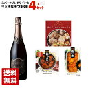 【送料無料】スパークリングワインとちょっとリッチなおつまみ缶つま3種セットA ギフト箱入り ロジャーグラートロゼ ロゼ泡