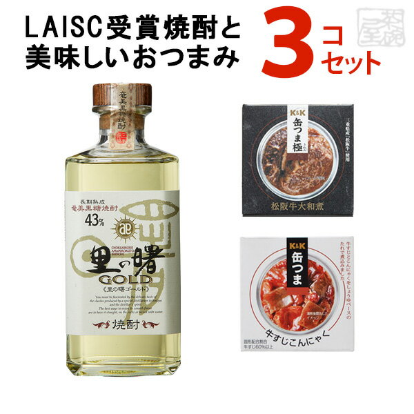 LAISC受賞焼酎と美味しいおつまみセット
