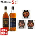 【送料無料】国産ブレンデッドウイスキー2本 缶つまスモーク3種 ギフト箱入り ウイスキー燻製おつまみセット