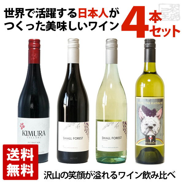 世界で活躍する日本人がつくった美味しいワイン
