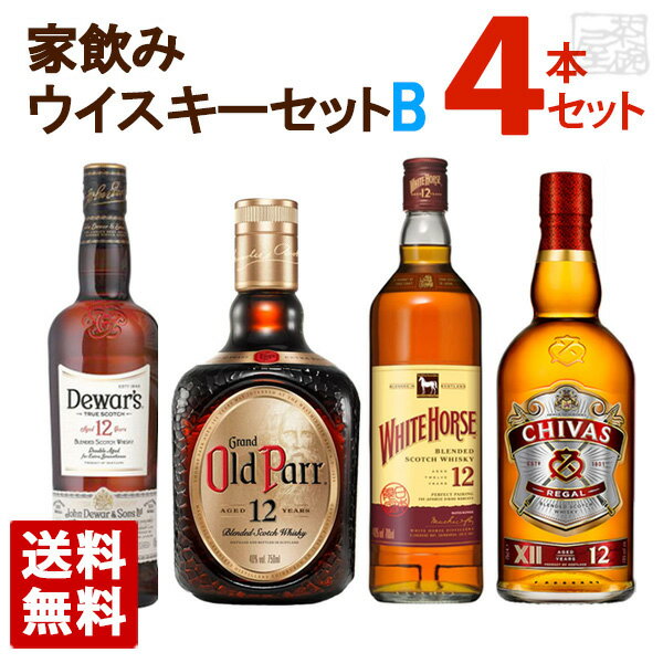 ブレンデッドスコッチウイスキー 12年 飲み比べ 4本セット B 送料無料