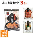 お酒に合うおつまみセットC さつま揚げ 缶つま2個セット メール便 ポイント消化 お試し ※お一人様1点限り