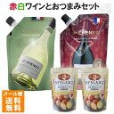 フランス赤白ワイン J.P.シェネ (JPシェネ)と味付うずらたまご2袋 セットF メール便 ポイント消化 お試し