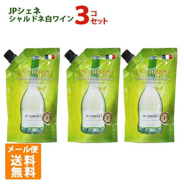 フランスワイン J.P.シェネ (JPシェネ) コロンバール シャルドネ イージーパック 3本セット 白ワイン メール便 ポイント消化 お試し ※お一人様1点限り