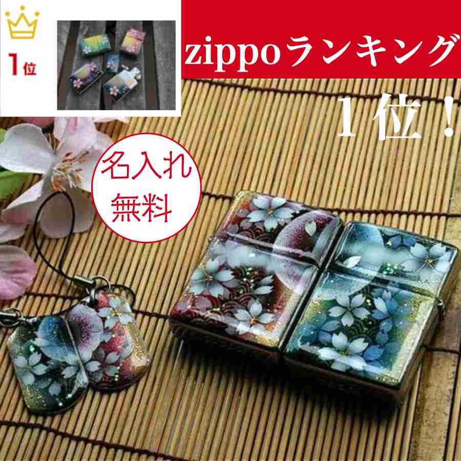 zippo 【名入れ】ランキング1位受賞！和柄ペアzippoケース「瀬」匠の技！桜色限定ペアジッポケース！職人の手作り！オリジナル和風ペアライターケース！ギフト&プレゼント&自分のご褒美！バレンタインデー