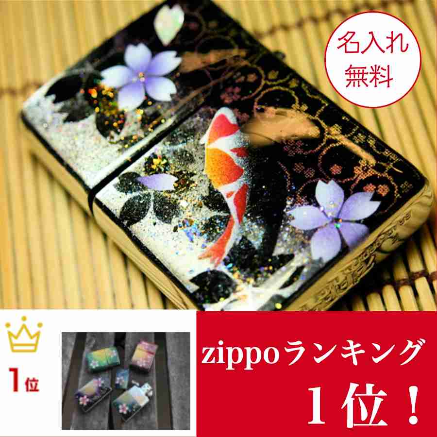 オリジナル zippo 【名入れ】和柄zippoケース「瀬」匠の技！桜色限定ジッポケース！職人の手作り！オリジナル和風ライターケース！ランキング1位受賞ジッポー！名入れでギフト&プレゼント&自分のご褒美！送料無料！楽天ポイント！父の日 敬老の日 キャンプ BBQ