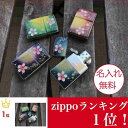 オリジナル zippo 【名入れ】ランキング1位受賞！和柄zippoケース「亜」匠の技！桜色限定ジッポケース！職人の手作り！オリジナル和風ライターケース！名入れでギフト&プレゼント&自分のご褒美！バレンタインデー