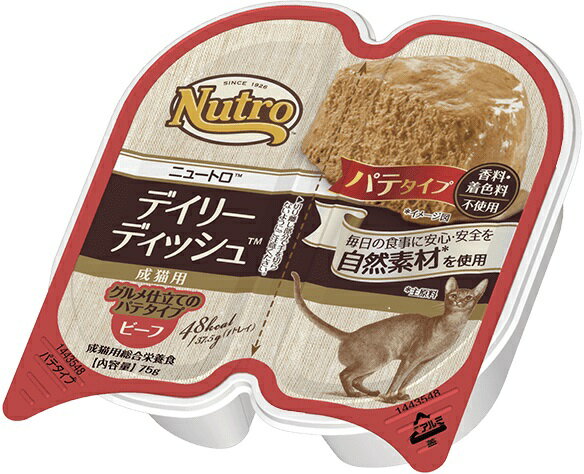 ニュートロ デイリー ディッシュ成猫用 ビーフ グルメ仕立てのパテタイプ　75g【キャットフード】【正規品】