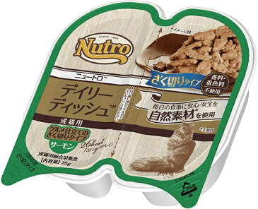 ニュートロ デイリー ディッシュ成猫用 サーモン グルメ仕立てのざく切りタイプ　75g【キャットフード】【正規品】