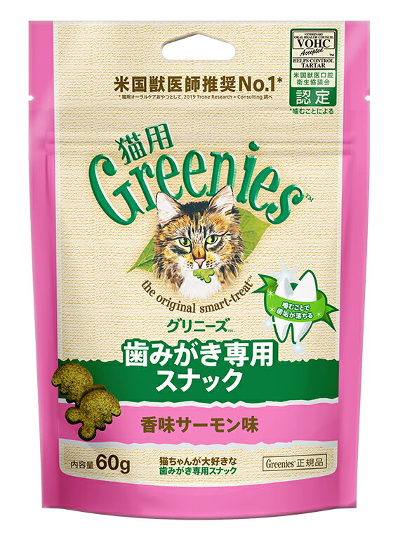 【マラソン期間限定エントリーでP5倍！】猫用グリニーズ 香味サーモン味 60g