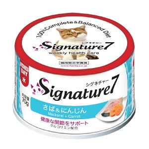 【マラソン期間限定エントリーでP5倍！】【賞味期限2024年7月8日】シグネチャー7　さば＆にんじん　70g　(キャットフード)【正規品】