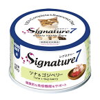 【マラソン期間限定エントリーでP5倍！】【賞味期限2024年11月11日】シグネチャー7 水 ツナ＆ゴジベリー ネコ 猫 総合栄養食 リアルミート パティ 80g パテ スーパーフード