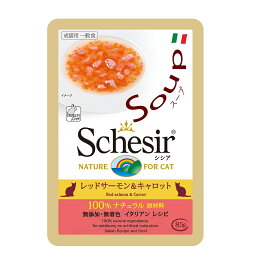 Schesir　シシアキャットフード　スープ　グレインフリー　レッドサーモン＆キャロット　85g　(キャットフード)【正規品】