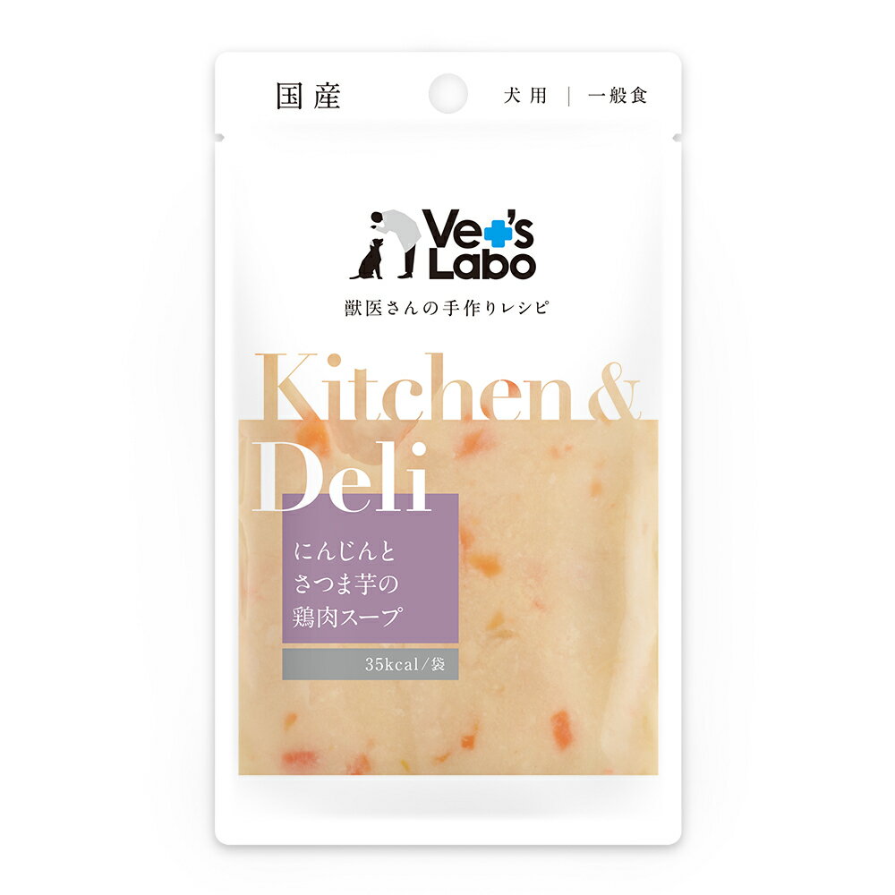 Vet'S Labo　Kitchen & Deli ベッツラボ キッチン＆デリ にんじんとさつま芋の鶏肉スープ 80g（犬用おやつ）（正規品）