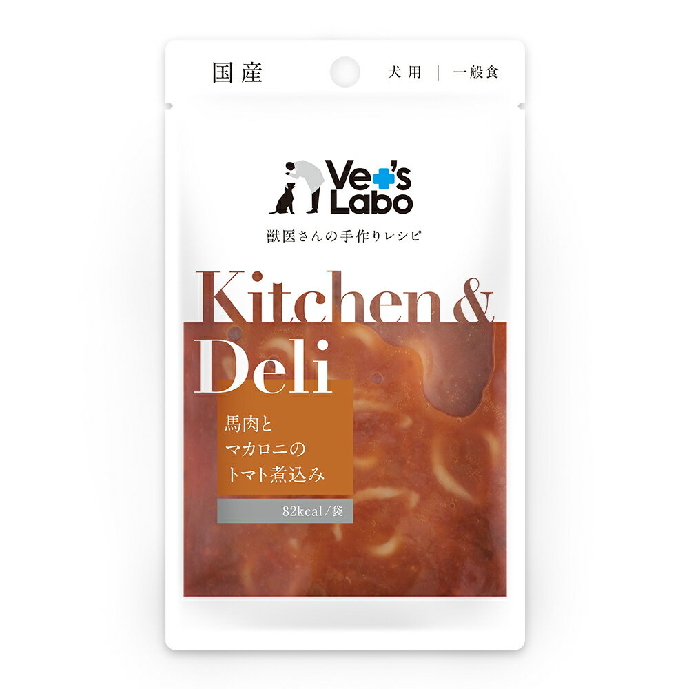 Vet'S Labo　Kitchen & Deli ベッツラボ キッチン＆デリ 馬肉とマカロニのトマト煮込み 80g（犬用おやつ）（正規品）