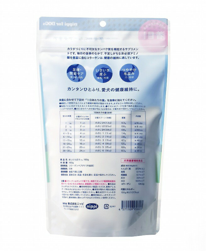 サクラソーケンネル楽天市場店の【1日はワンダフルデー＆ポイントアップ】あしたも走ろっ。 160g【犬用サプリメント】【正規品】｜アングル2