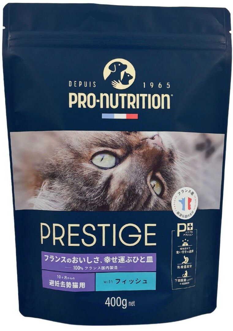 【20日限定エントリー&抽選でP100%+クーポン有】【賞味期限2026年3月30日】プレスティージ猫用 アダルト避妊去勢 with フィッシュ400g【キャットフード】【正規品】
