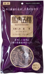 【賞味期限2024年11月17日】馬肉五膳　レギュラー　200g（犬用おやつ）（正規品）