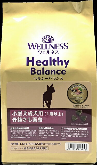 【マラソン期間限定エントリーでP15倍！】【アウトレット　賞味期限2024年5月11日】ウェルネスヘルシーバランス小型犬成犬用（1歳以上）骨抜き七面鳥 1.5kg（500g×3）【ドッグフード】【正規品】