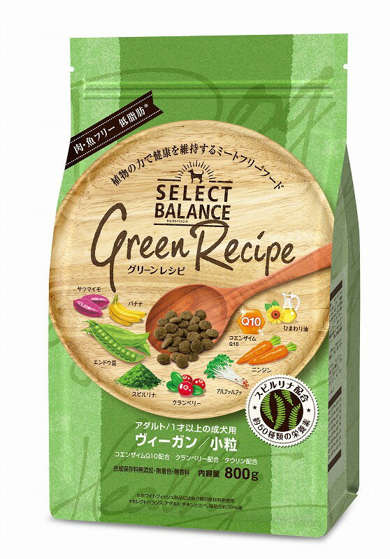 【楽天大感謝祭期間限定エントリーでP5倍！】セレクトバランス グリーンレシピ　ヴィーガン　小粒　800g【ドッグフード】【正規品】のサムネイル