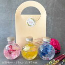 【SALE商品】おまかせハーバリウムのよくばりセット 【ハーバリウム・ハーバリウムペン・エコバッグ】選べるメッセージカード付き 母の日 歓送迎会 退職 祝い 誕...