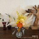 ショッパー(手提げ袋)付き 選べる花瓶付きドライフラワーブーケアレンジメント 専用ギフトBOX入り プリザーブド加工ドライフラワー ギフトセット 誕生日 母の日...