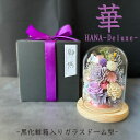 【黒化粧箱入り】豪華7輪入り仏花　華HANA Deluxe　御供え　命日　お悔み お供えプリザーブドフラワー　お供え・喪中見舞い・仏壇花・..