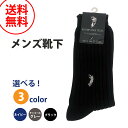 ウエスタン ポロ テキサス WESTERN POLO TEXAS 靴下 くつ下 単品 1足 メンズソックス 紳士靴下 PGC140-99 1set ブラック グ...