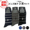 ウエスタン ポロ テキサス WESTERN POLO TEXAS 靴下 くつ下 ボーダー ストライプ 3足セット 3足組 メンズソックス 紳士靴下 PGC142...