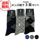 ウエスタン ポロ テキサス WESTERN POLO TEXAS 靴下 くつ下 アーガイル ひし形 3足セット 3足組 メンズソックス 紳士靴下 PGC700-...
