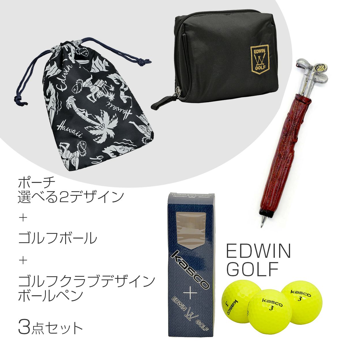 【父の日福袋】選べるポーチ エドウインゴルフ キャスコ EDWIN GOLF kasco ゴルフボー ...