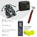 【父の日福袋】選べるポーチ エドウインゴルフ キャスコ EDWIN GOLF kasco ゴルフボール ポーチ GF-EDF25 デムダコ DEMDACO ゴルフクラブボールペン 3点セット