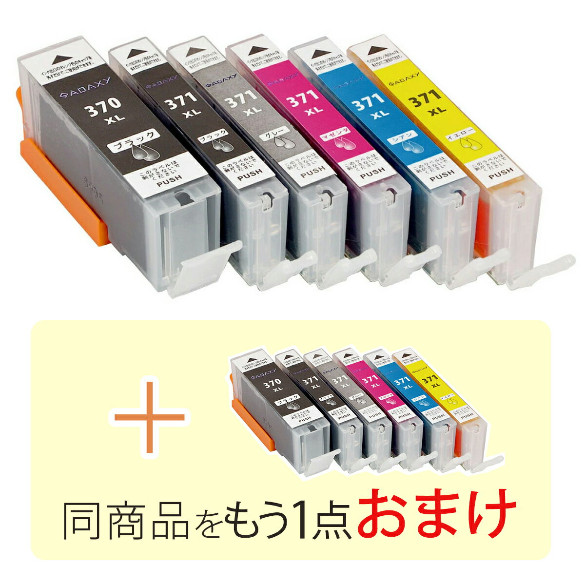 【大赤字特価今ならもう1点おまけ】Canon BCI-371XL BCI-370XL 高品質 キャノン 互換インクカートリッジ インクタンク 増量タイプ 5色6本マルチパック 残量表示機能 ICチップ付 ぽっきり ポッキリ