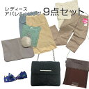 送料無料 2022年 新春 福袋 バッグが3つもついたお得なセット!新しいバッグと服で新年を迎えましょう♪ 服のサイズは選べません