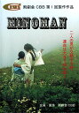 MINOMAN ミノマン [DVD] 剣劇会 自主映画 インディーズ映画 Indies Movie Indies Cinema 日本インディーズ協会推薦