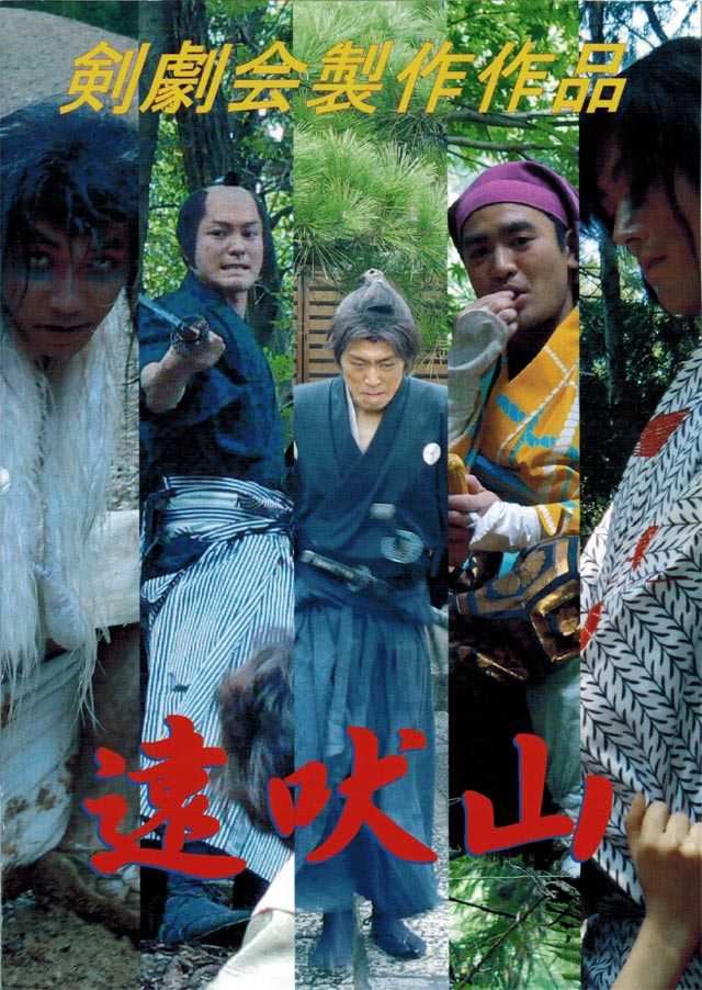 遠吠山 とおぼえやま Howling Mountain [DVD] 剣劇会 自主映画 インディーズ映画 Indies Movie Indies Cinema 日本インディーズ協会推薦