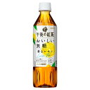 【1ケース】 キリン 午後の紅茶 おいしい無糖 香るレモン 500ml ペットボトル 飲料 飲み物 ソフトドリンク 24本×1ケース 買い回り 買い周り 買いまわり ポイント消化