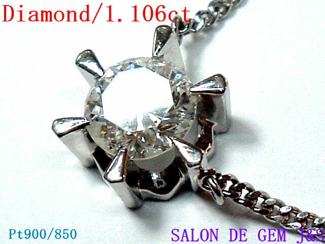 【超大粒サイズ】【上質一粒ダイヤモンド】【Pt900／850：高級天然ダイヤモンド ペンダントネックレス..