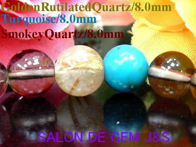 【製作元直販】【高級天然石】【高級天然ターコイズ(本トルコ石)／ゴールデンルチルクォーツ／天然スモーキークオーツ 2025年開運ブレスレット】【全て高級天然石8mm珠を使用！】【赤字大処分】【高級ハードケース付！】 【送料無料】【楽ギフ_包装】