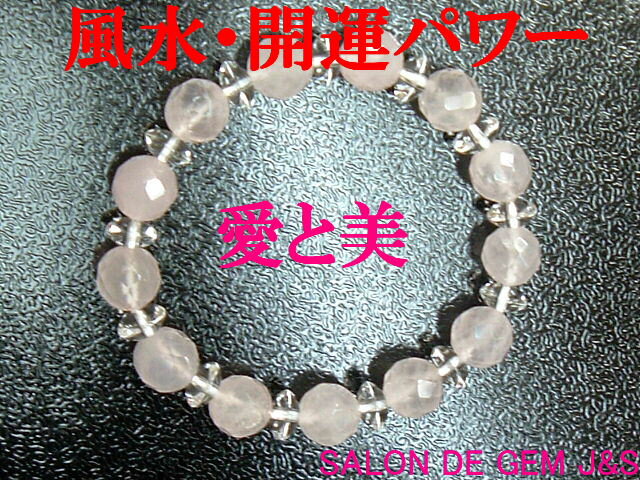 【製作元直販】【大粒】【愛と美の石】【高級天然64面カットローズクォーツ＆ブラジル産極上クリスタル 開運ブレスレット】（R 10．0mm／C 8．0mm）【約15．5cm】【浄化済商品】【赤字大処分】【包装袋入り】【送料無料はクリックポスト(ポストイン)】