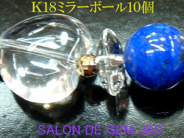 【製作元直販】【幸福を招く石】【高級天然本ラピスラズリ(瑠璃)&天然クリスタル&K18ミラーボール ブレスレット】【L8.0mm/C12.0×11.5mm:8....
