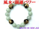 【製作元直販】【金の皇帝龍】【大粒】【超高級天然ブラックオニキス&天然グリーン翡翠(ジェダイト) 2025年開運ブレスレット】(O 14.0mm/J 12.0m...