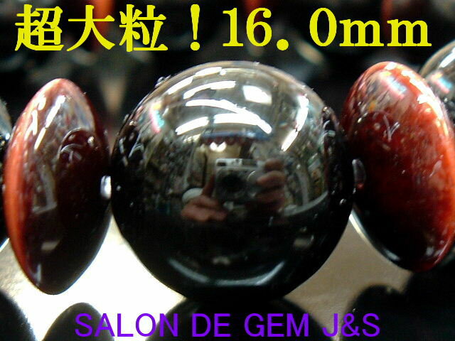 【製作元直販】 【超大粒】【上質】【高級天然ブラックオニキス＆天然レッドタイガーアイ 2026年開運ブレスレット】【O16．0mm/RT14．0〜14．5mm】【内径：約18cm弱】【浄化済商品】【包装袋入り】【送料無料はクリックポスト(ポストイン)】