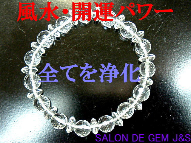 【製作元直販】【万能の石】【極上】【高級天然ブラジル産クリスタル 開運ブレスレット】【C8．0mm128F／8．0mmボタンカット】【内径：約15cm】【包装袋入り】【浄化済商品】【赤字大処分】【本数限定】【送料無料はクリックポスト(ポストイン)】 3