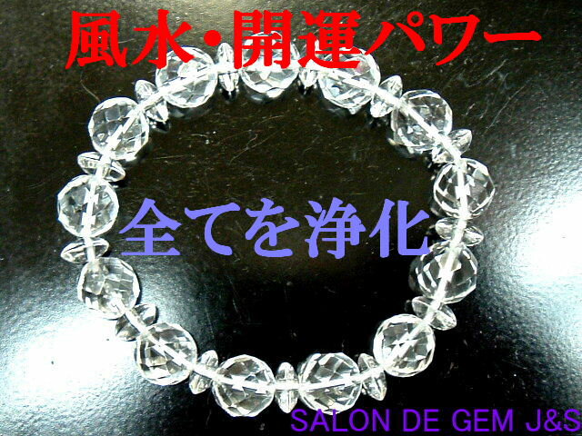 【製作元直販】【万能の石/全てを浄化】【最上級】【超高級ブラジル産天然クリスタル(本水晶) 開運ブレスレット】【C10．0mm64面カット／8．0mmボタンカット】【内径：約15cm強】【浄化済商品】【包装袋入り】【送料無料はクリックポスト(ポストイン)】
