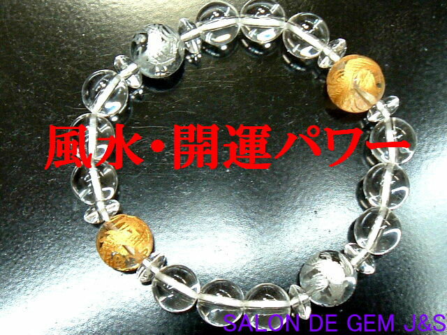 【製作元直販】【金運：財運】【上質】【金・銀 皇帝龍＆金・銀 鳳凰】【高級天然クリスタル 2026年開運ブレスレット】【C 12.0mm/10.0mm/8.0mm】【金・銀手彫刻入り4珠】(内径：17cm前後)【浄化済商品】【包装袋入り】【送料無料はクリックポスト(ポストイン)】