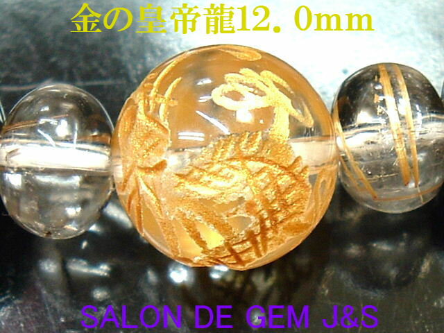 【製作元直販】【金の皇帝龍】【超高級天然クリスタル／大粒天然ホークスアイ（鷹目石）＆ゴールデンルチルクォーツ 2026年開運ブレスレット】【12．0mm手彫り金色皇帝龍】(内径：17cm弱)【赤字大処分】【包装袋入り】【クリックポストで送料無料】