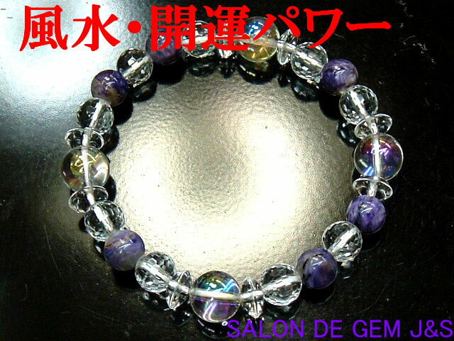 【製作元直販】【ヒーリングストーン】【超希少】【アクアオーラ】【高級天然チャロアイト＆天然クリスタル 2025年開運ブレスレット】【内径：約16cm(主に女性サイズ)】【浄化済商品】【包装袋入り】【本数限定】【赤字大処分】【送料無料はクリックポスト(ポストイン)】