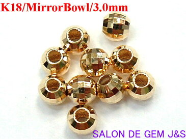 【祝:令和】【激安パーツ】【K18:ミラーボール(両穴)10個セット】【径:3.0mm】【総重量:約0.33g】【個数限定】【クリックポスト188円可能(ポストイン)】【代引は宅配料金参照】